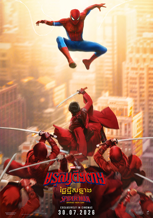 Spider-Man: Brand New Day