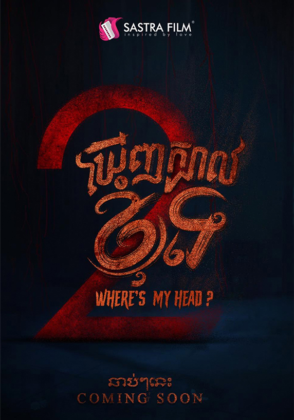 Where Is My Head 2